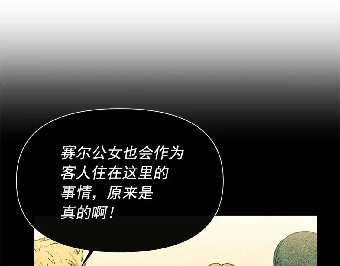 第140话 冷战？ 第108页