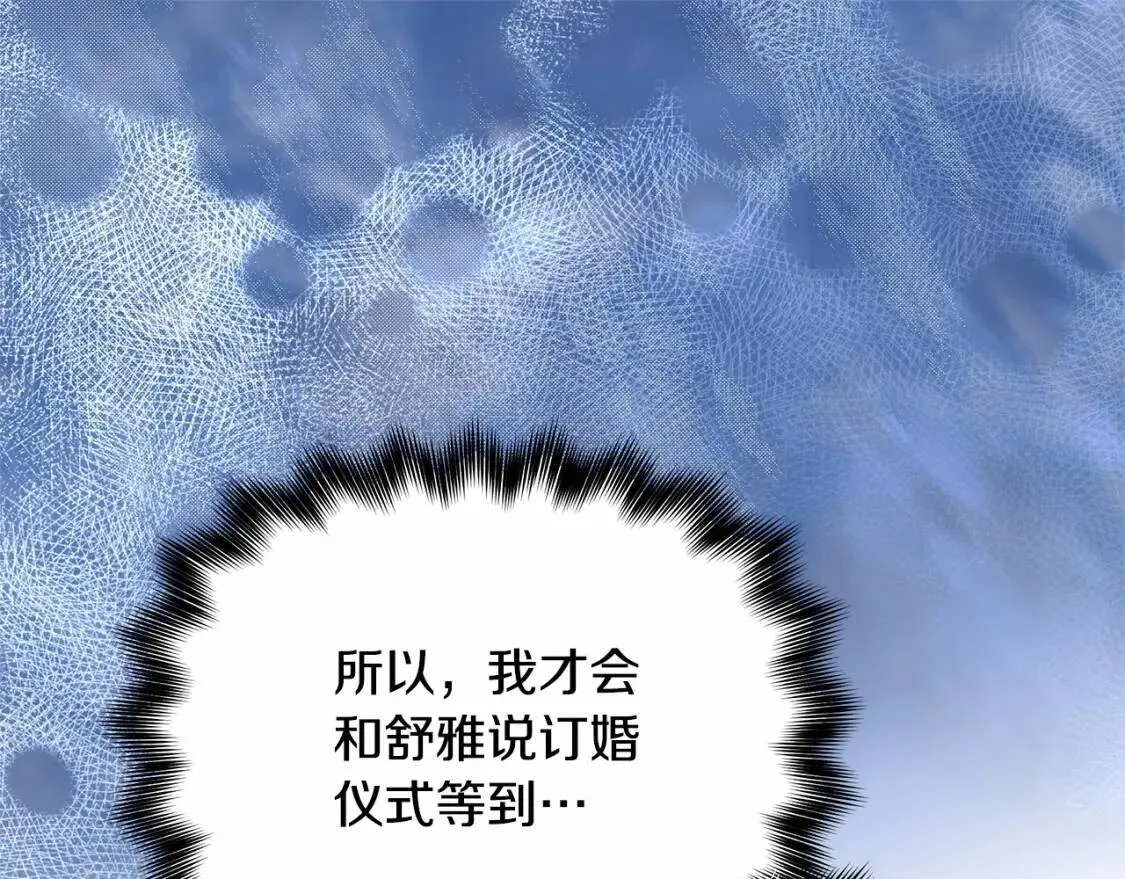 第140话 冷战？ 第122页