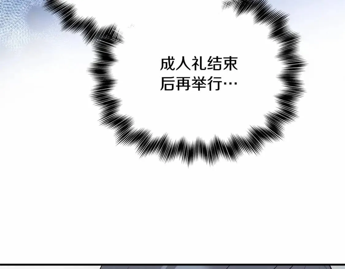 第140话 冷战？ 第123页