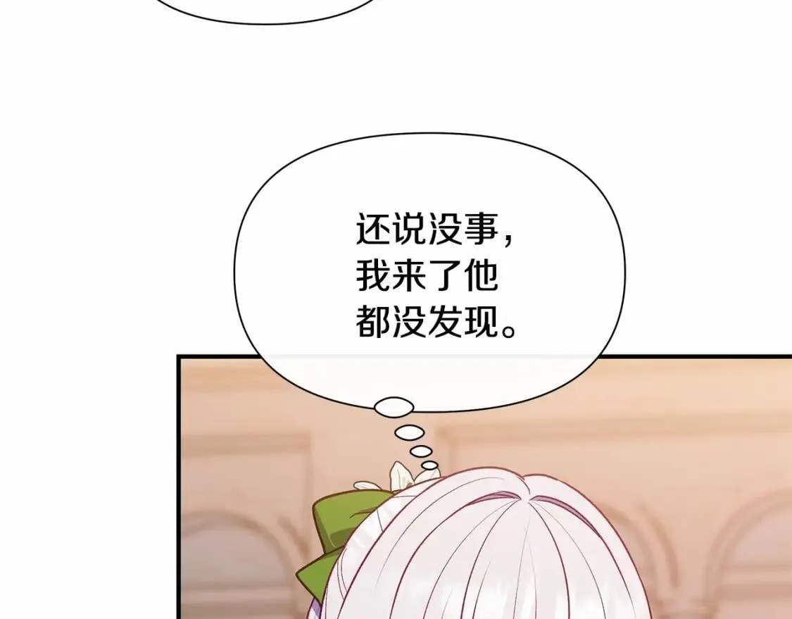 第140话 冷战？ 第140页