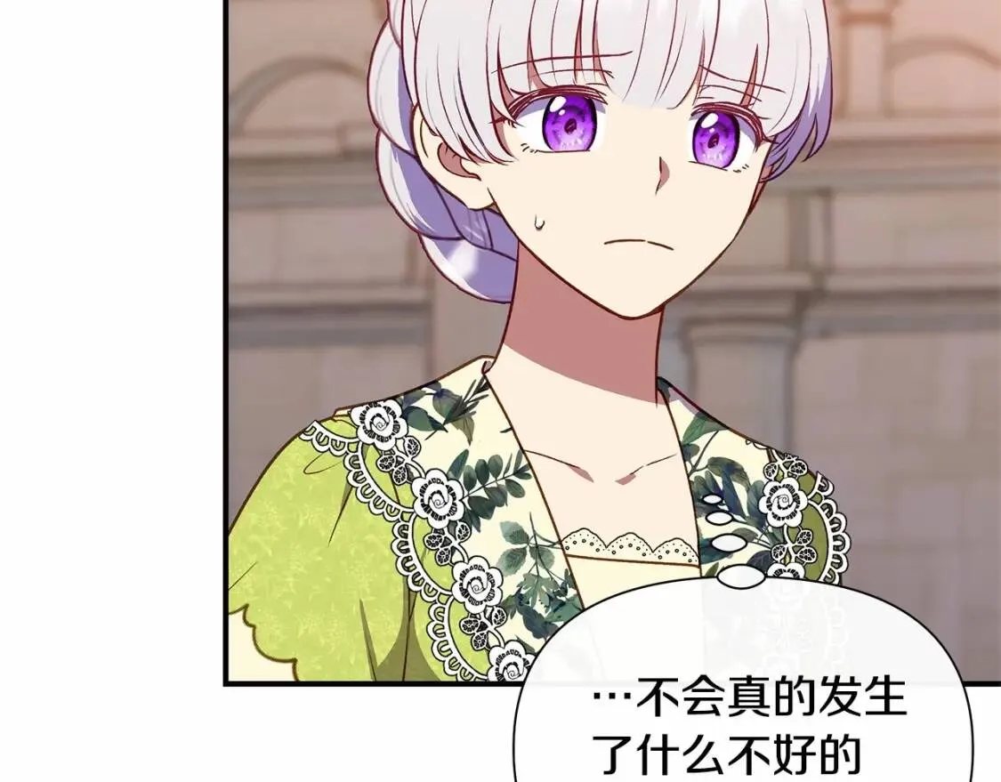 第140话 冷战？ 第141页