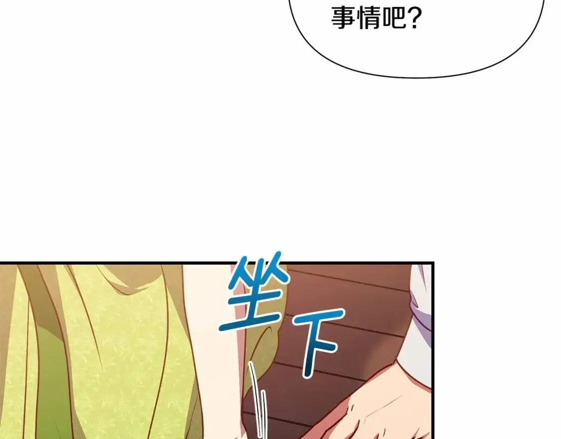第140话 冷战？ 第142页