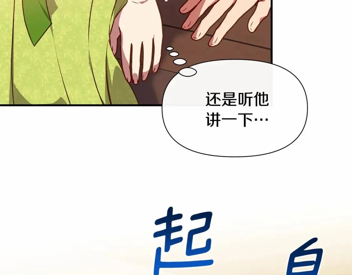第140话 冷战？ 第143页