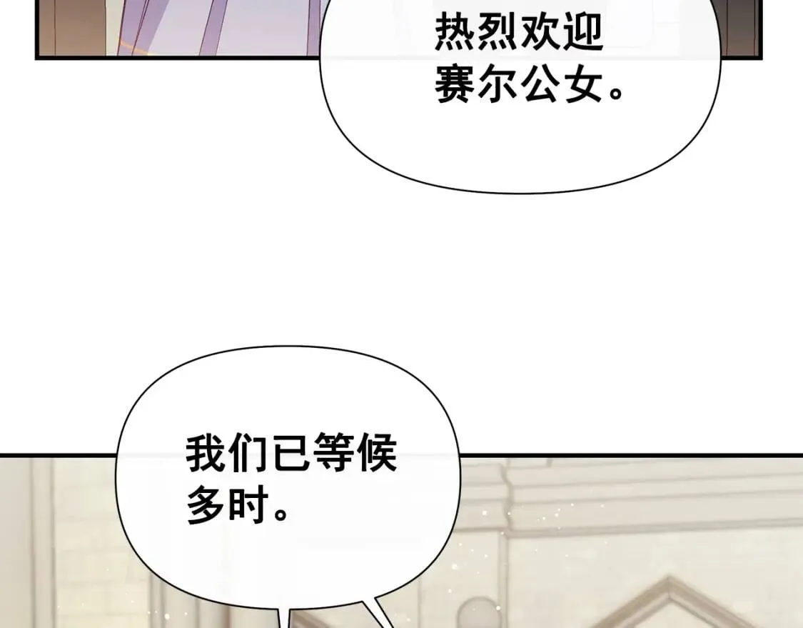 第139话 吃醋的未婚夫 第9页