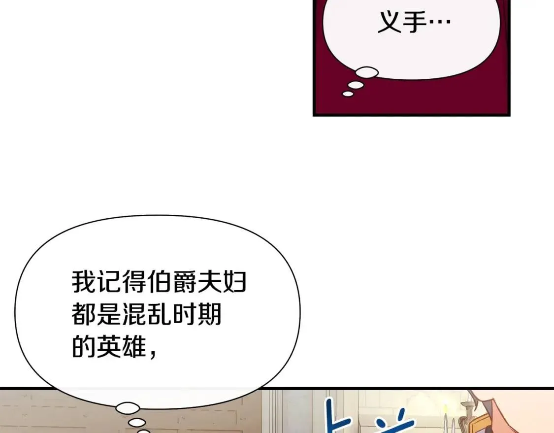 第139话 吃醋的未婚夫 第13页