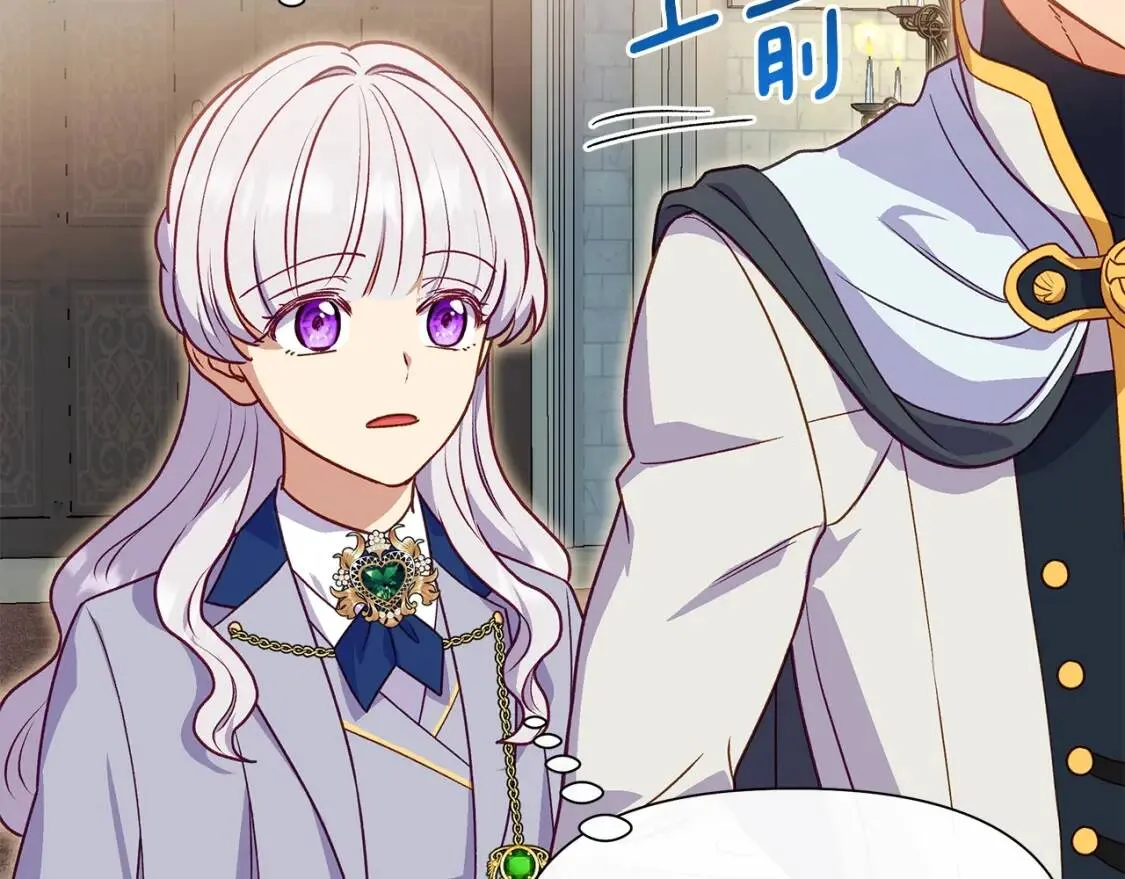 第139话 吃醋的未婚夫 第14页