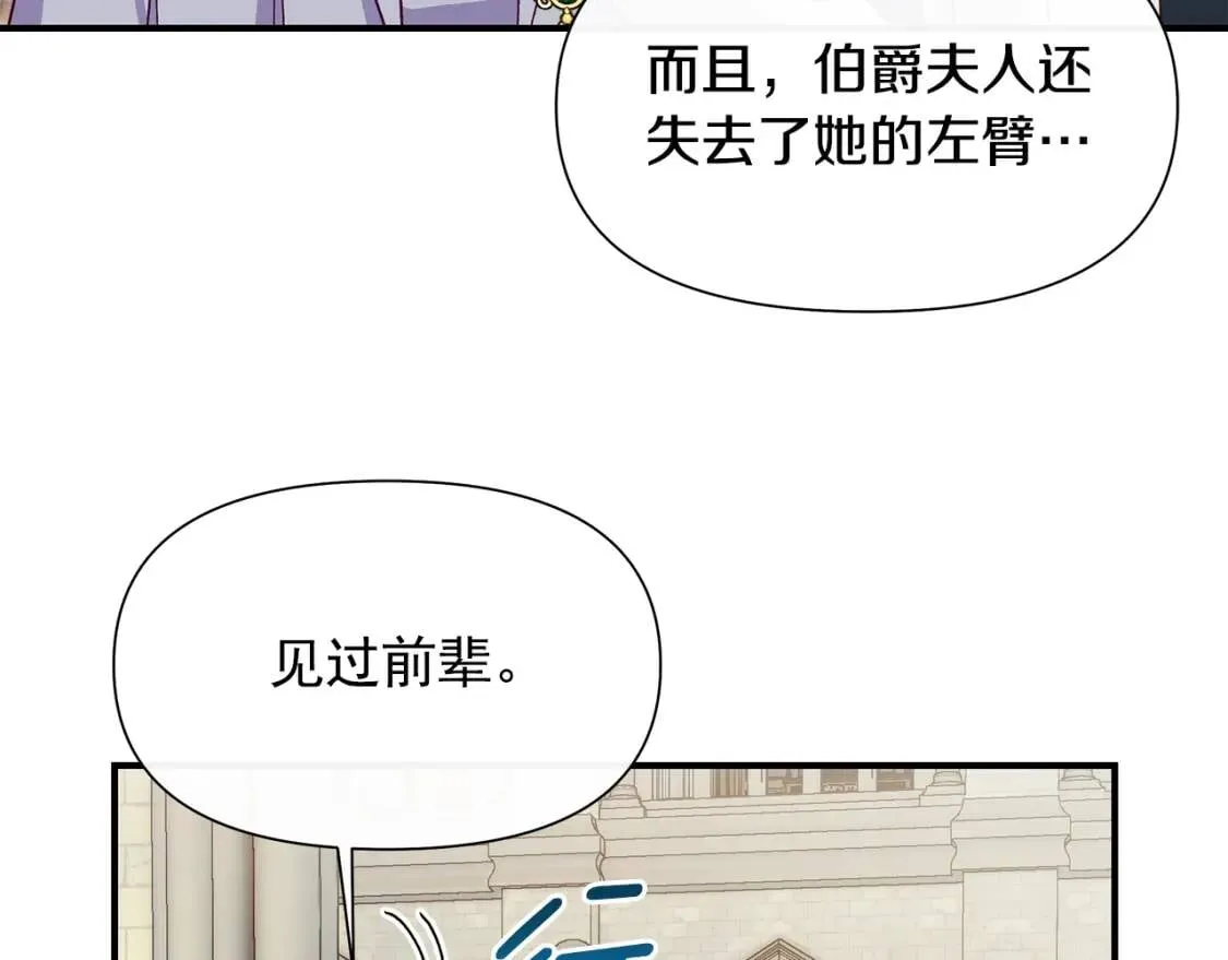第139话 吃醋的未婚夫 第15页