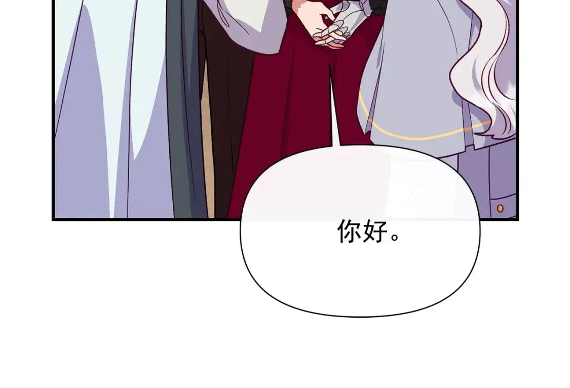 第139话 吃醋的未婚夫 第17页