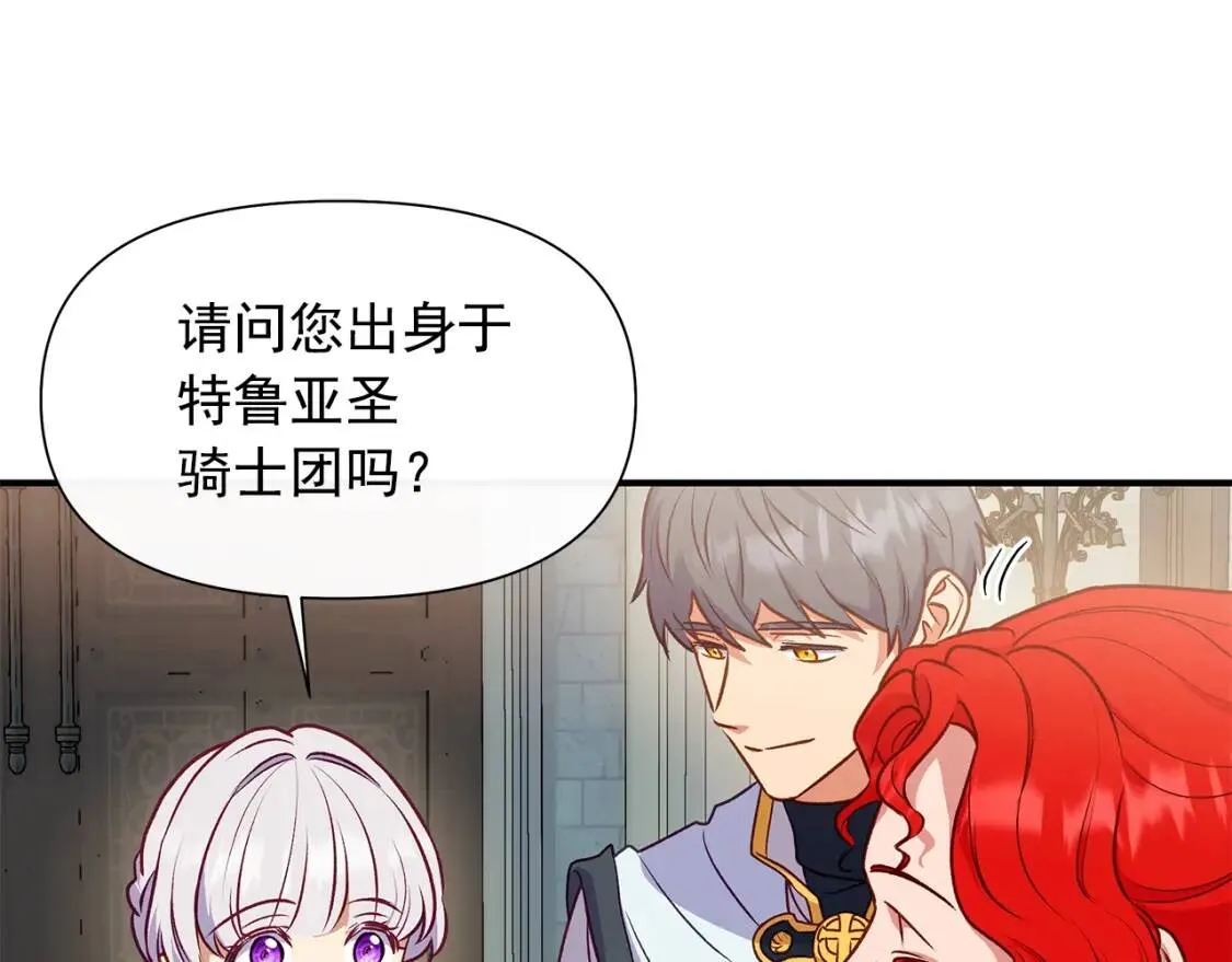 第139话 吃醋的未婚夫 第18页
