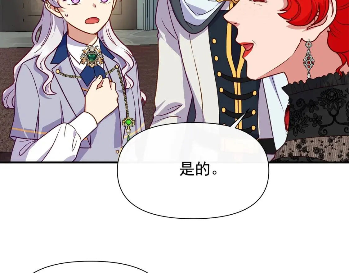 第139话 吃醋的未婚夫 第19页