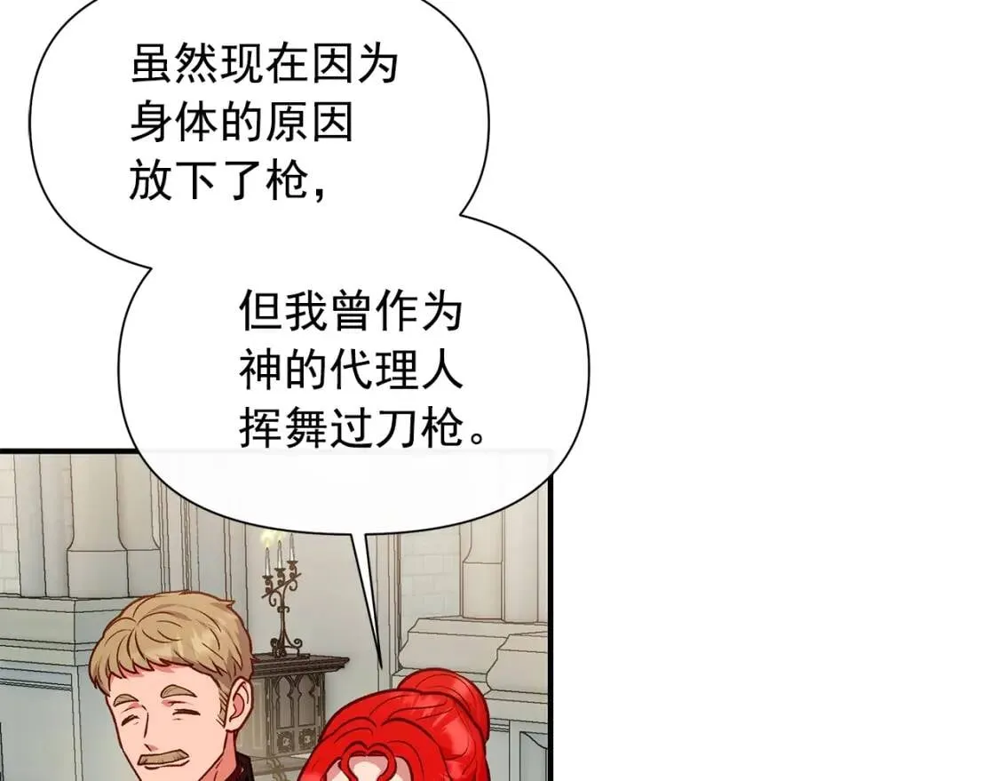 第139话 吃醋的未婚夫 第20页