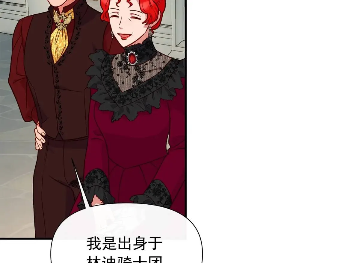 第139话 吃醋的未婚夫 第21页
