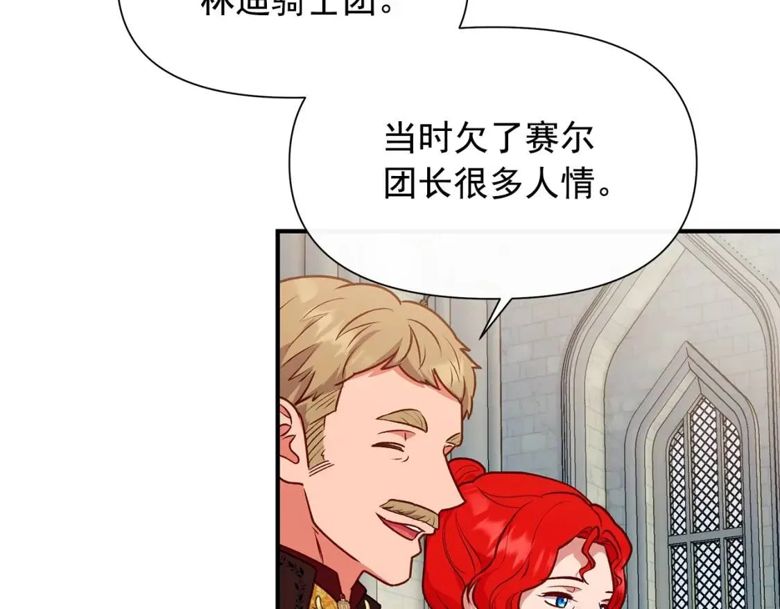第139话 吃醋的未婚夫 第22页