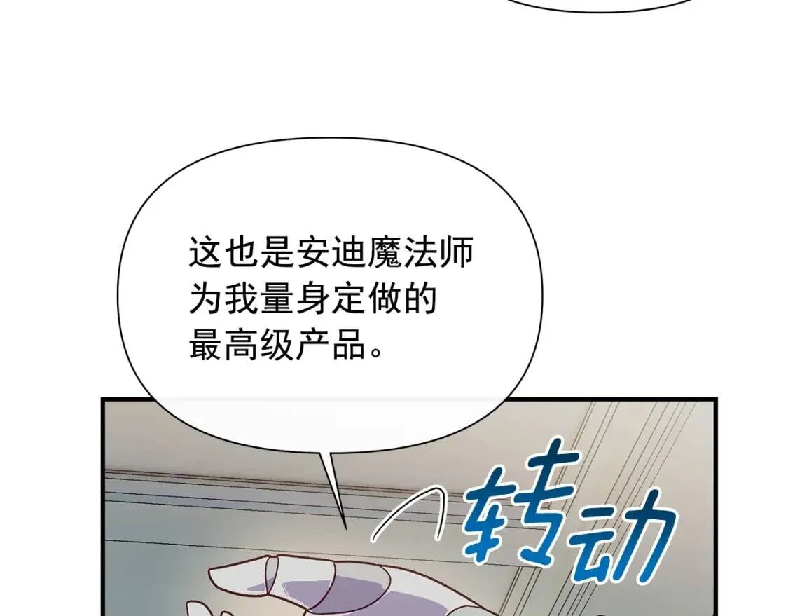 第139话 吃醋的未婚夫 第24页
