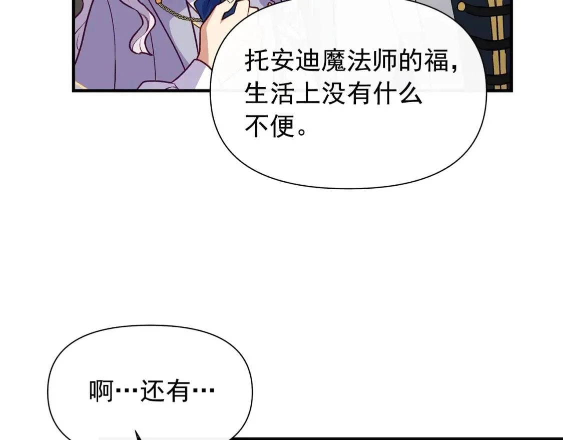 第139话 吃醋的未婚夫 第26页