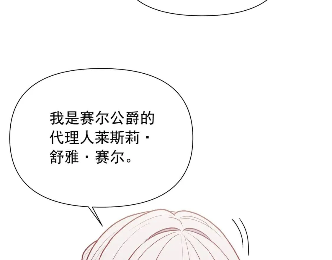 第139话 吃醋的未婚夫 第37页
