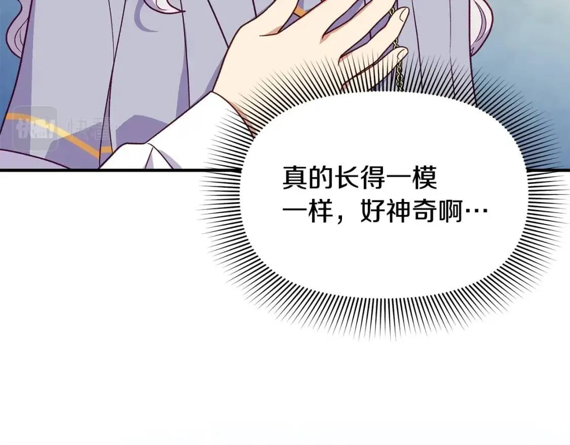 第139话 吃醋的未婚夫 第39页