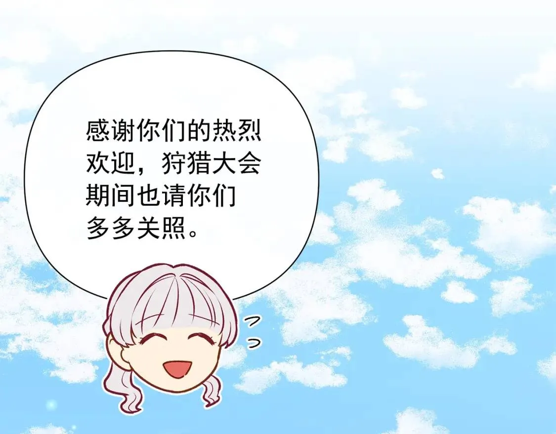 第139话 吃醋的未婚夫 第40页