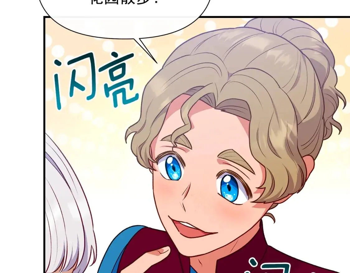 第139话 吃醋的未婚夫 第45页