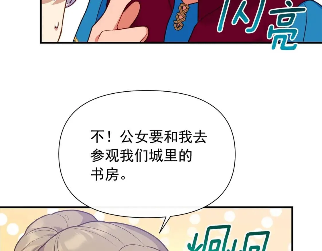第139话 吃醋的未婚夫 第46页