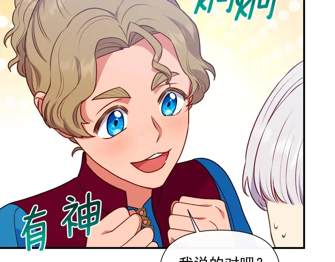 第139话 吃醋的未婚夫 第47页