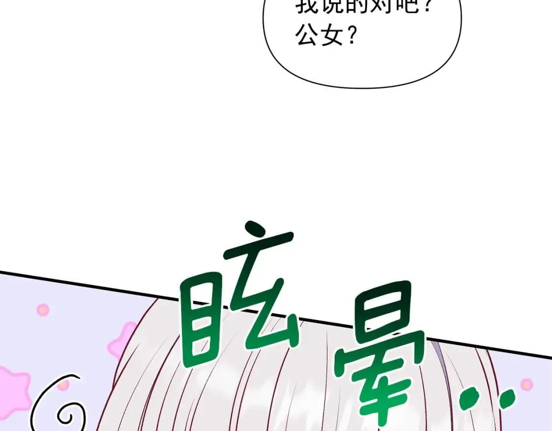 第139话 吃醋的未婚夫 第48页