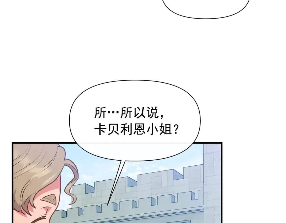 第139话 吃醋的未婚夫 第50页