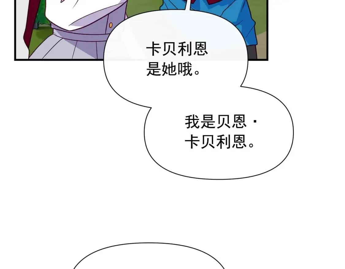 第139话 吃醋的未婚夫 第52页
