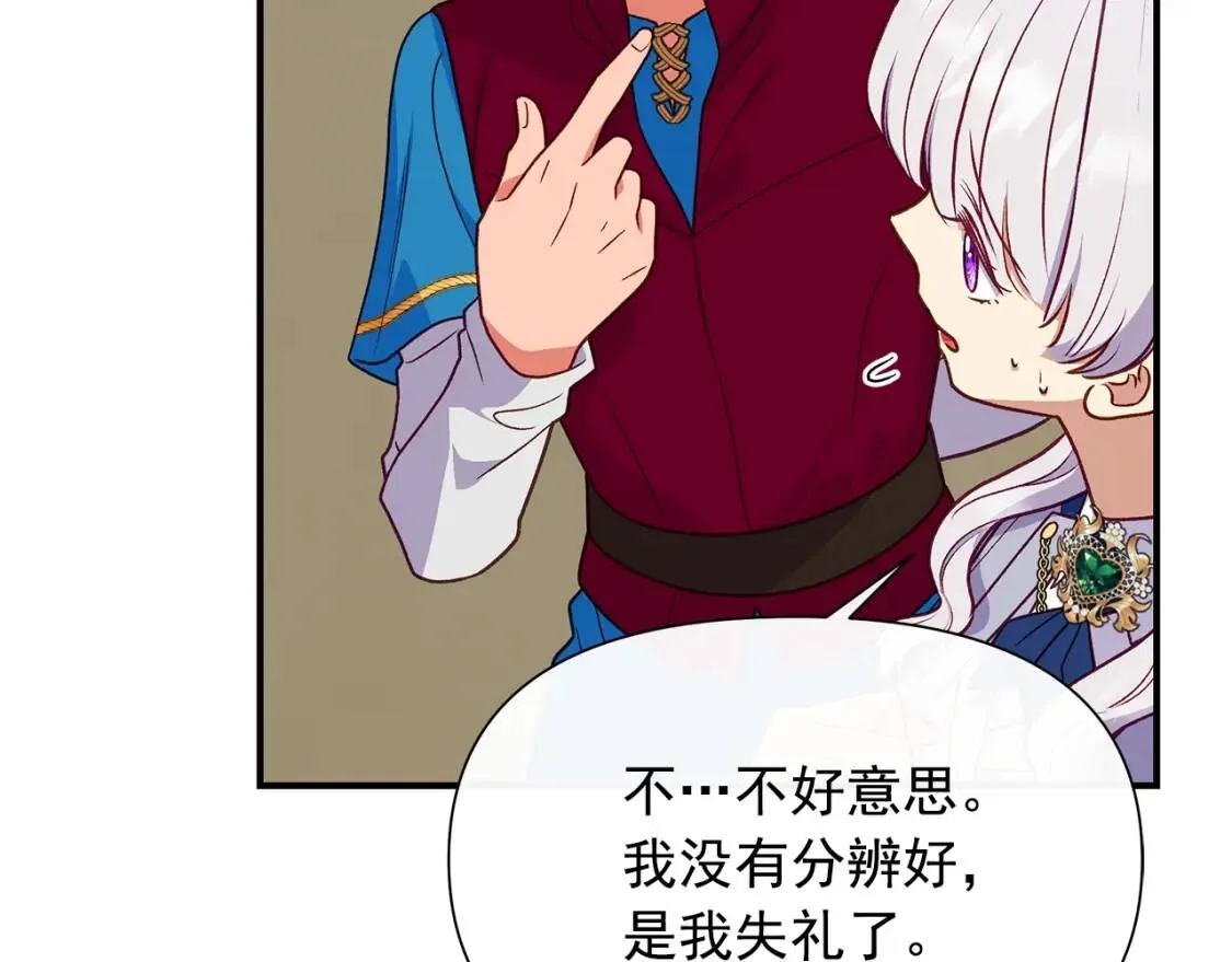第139话 吃醋的未婚夫 第54页
