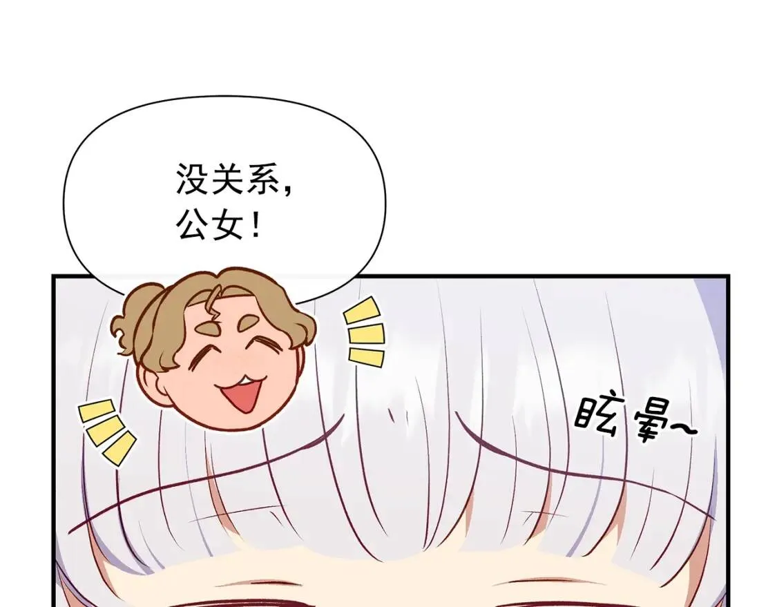 第139话 吃醋的未婚夫 第56页