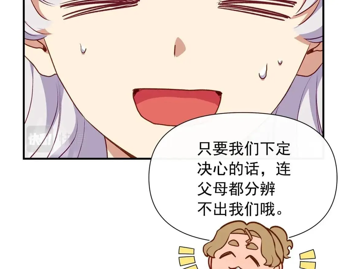 第139话 吃醋的未婚夫 第57页