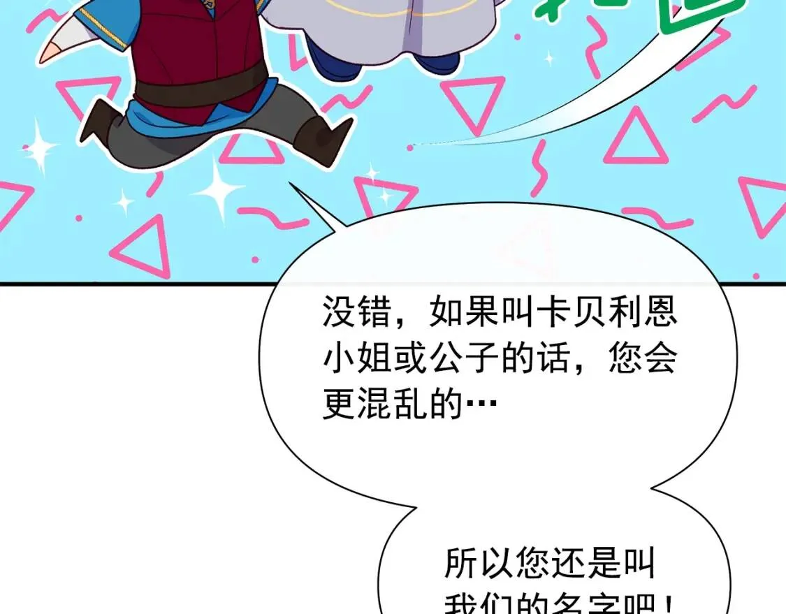 第139话 吃醋的未婚夫 第60页