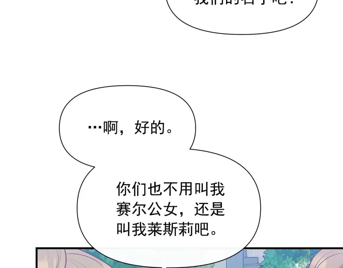 第139话 吃醋的未婚夫 第61页