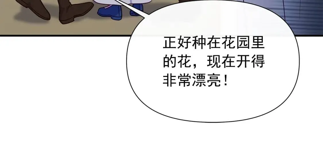 第139话 吃醋的未婚夫 第67页