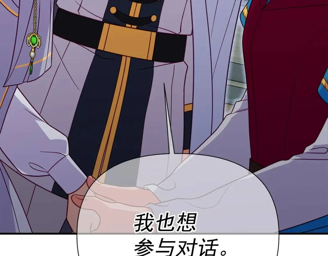 第139话 吃醋的未婚夫 第70页