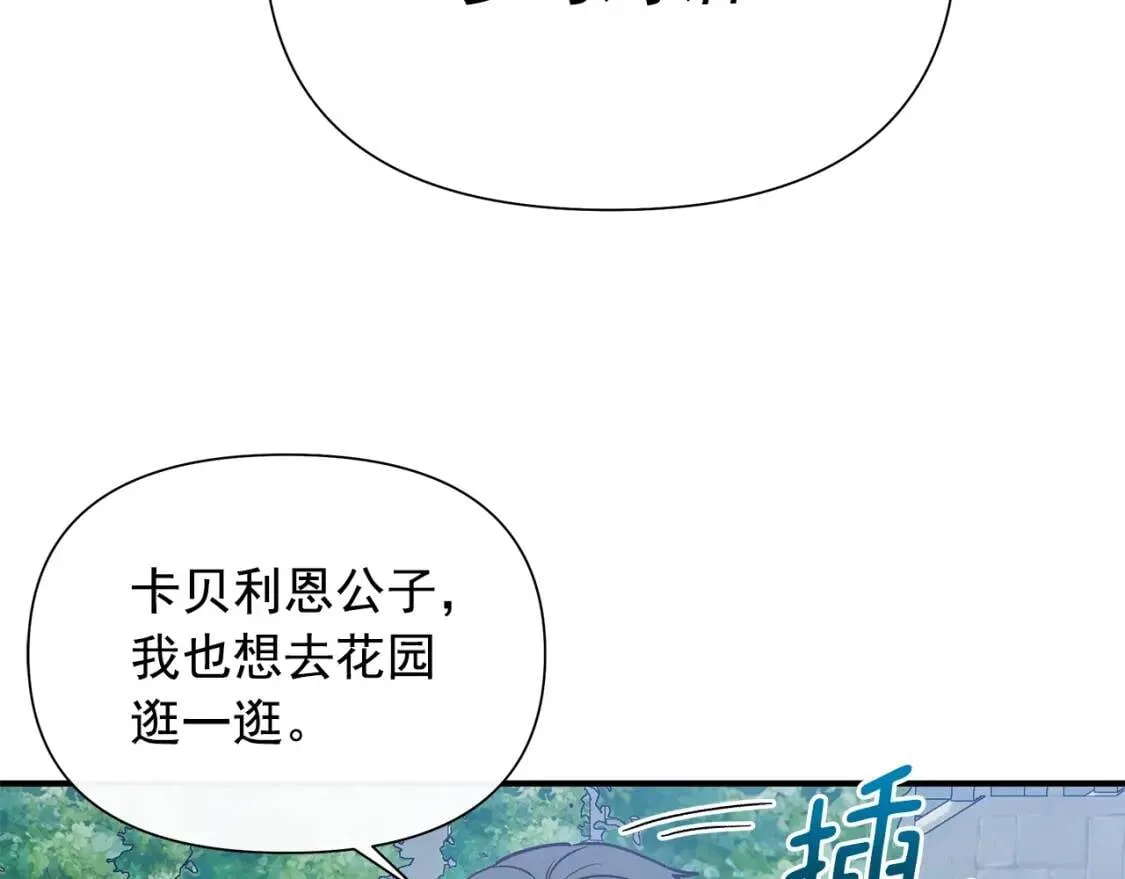 第139话 吃醋的未婚夫 第71页