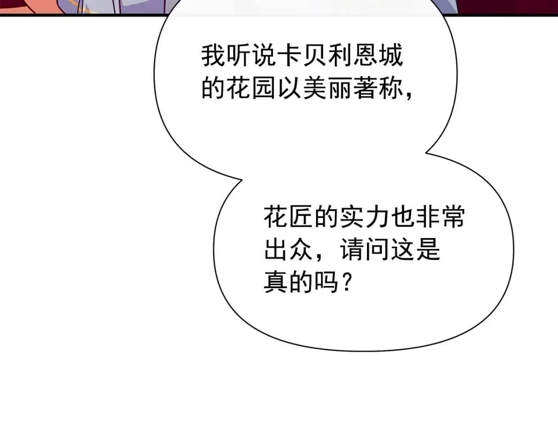 第139话 吃醋的未婚夫 第73页