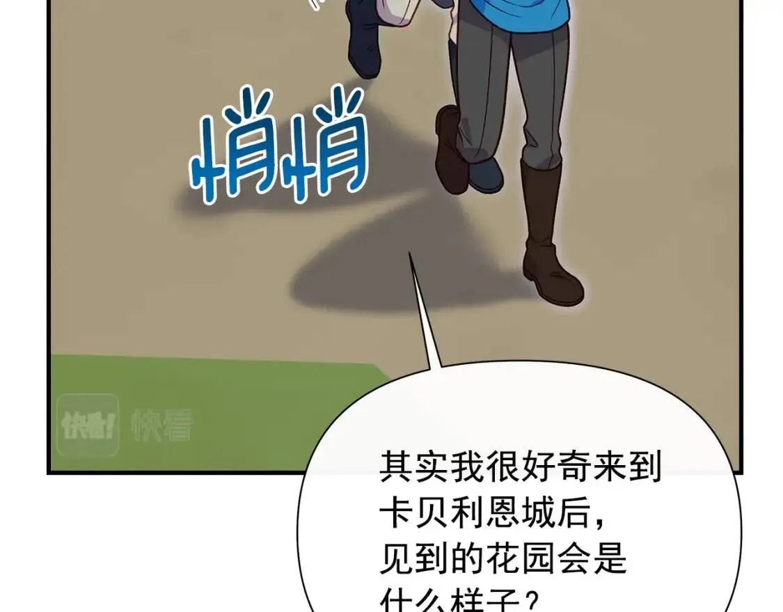 第139话 吃醋的未婚夫 第76页