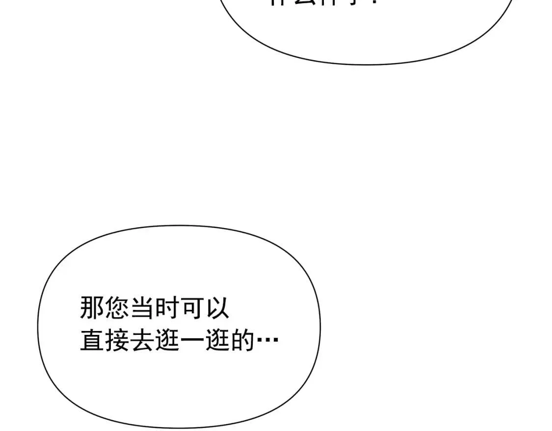 第139话 吃醋的未婚夫 第77页