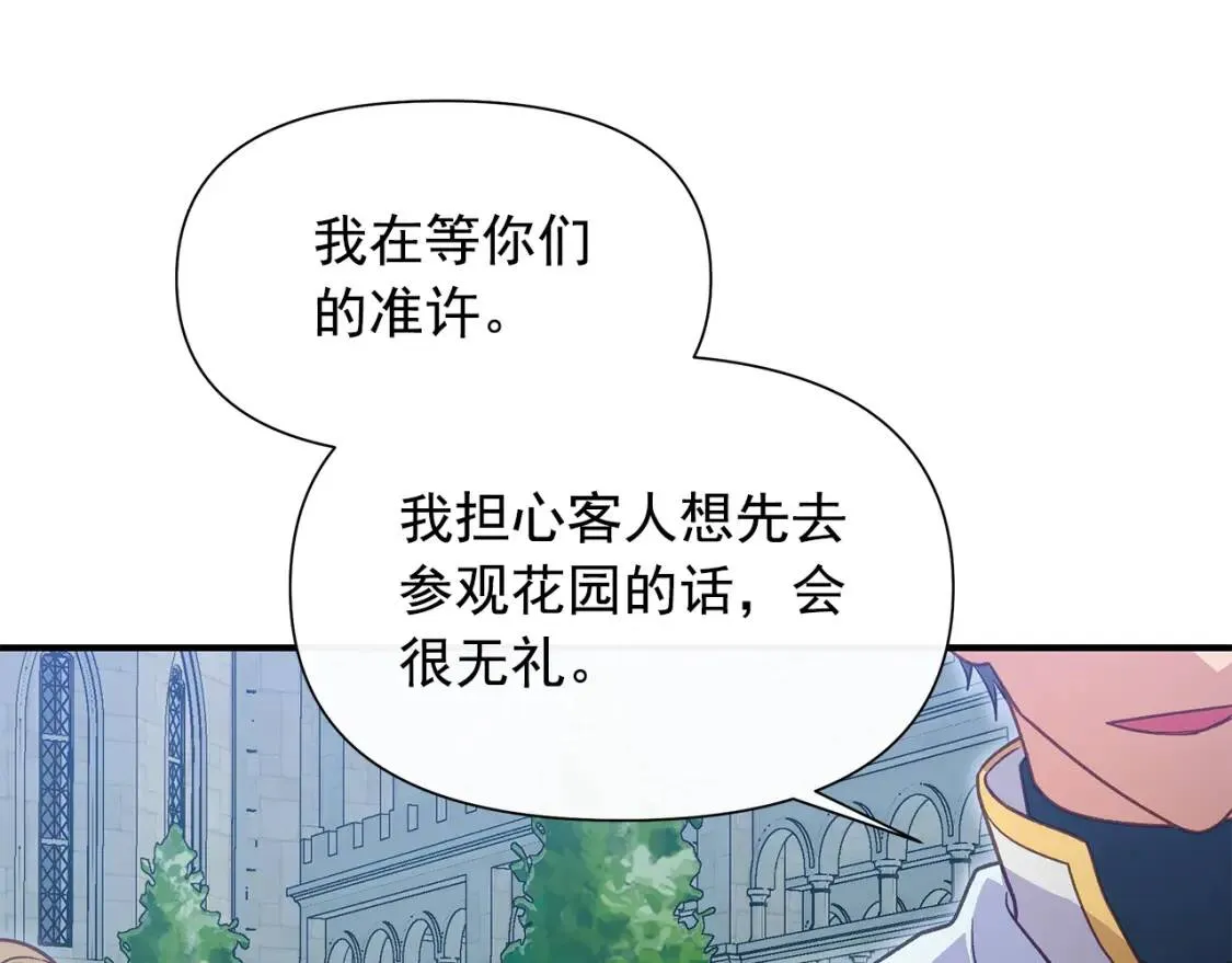 第139话 吃醋的未婚夫 第78页