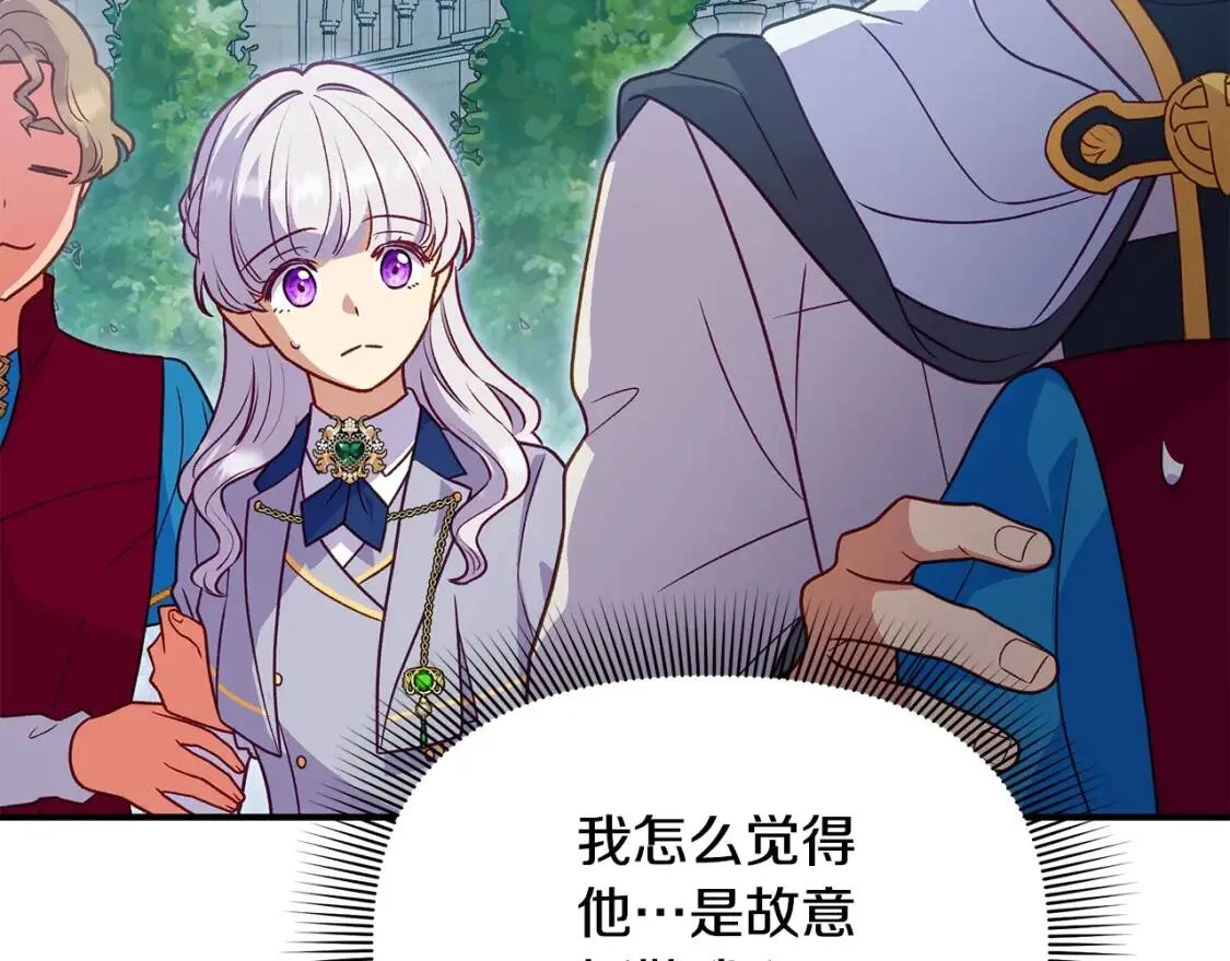 第139话 吃醋的未婚夫 第79页