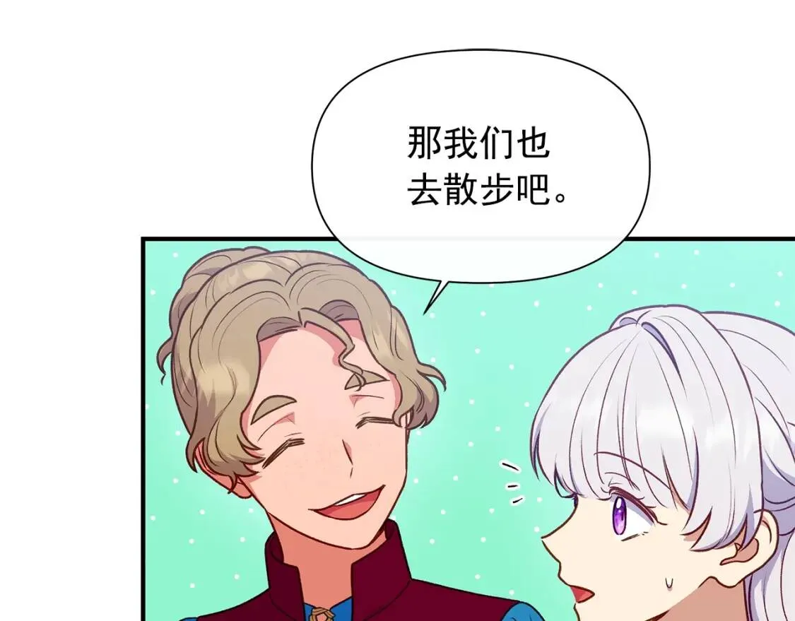 第139话 吃醋的未婚夫 第81页