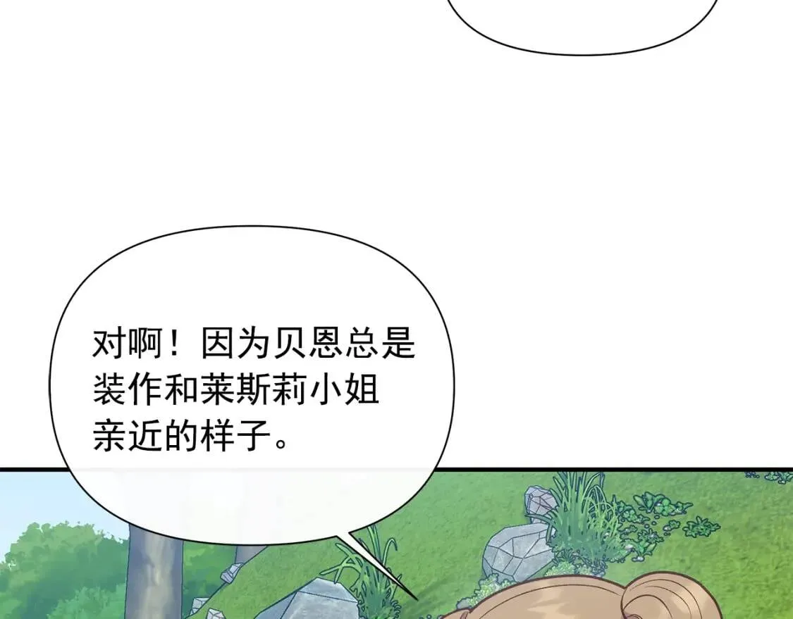 第139话 吃醋的未婚夫 第86页