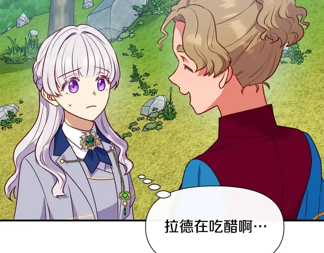 第139话 吃醋的未婚夫 第87页
