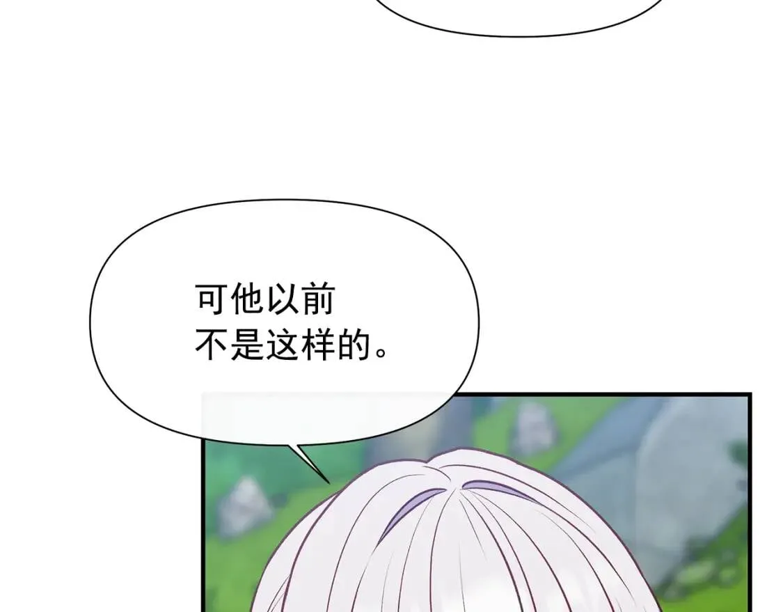 第139话 吃醋的未婚夫 第88页