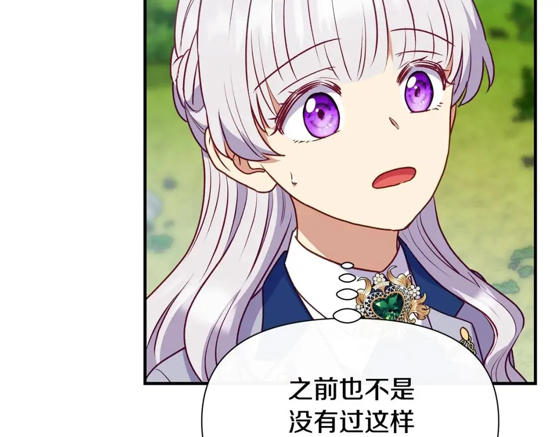 第139话 吃醋的未婚夫 第89页