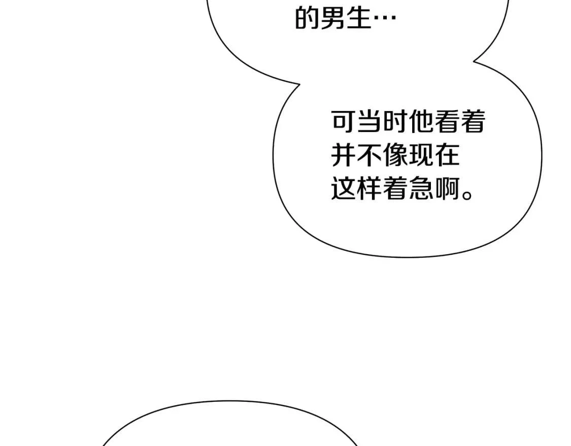 第139话 吃醋的未婚夫 第90页