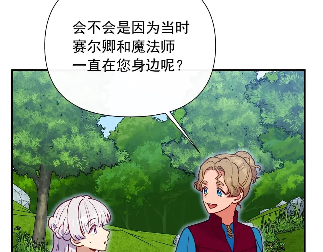 第139话 吃醋的未婚夫 第91页
