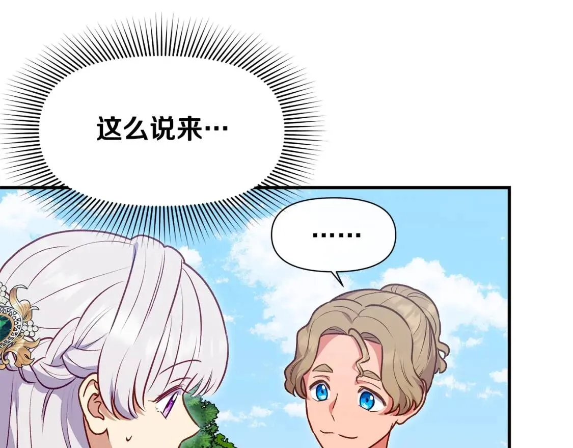 第139话 吃醋的未婚夫 第94页