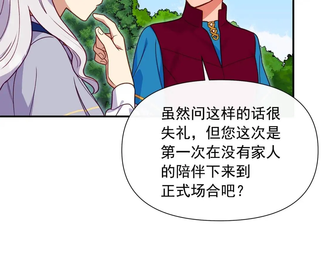 第139话 吃醋的未婚夫 第95页